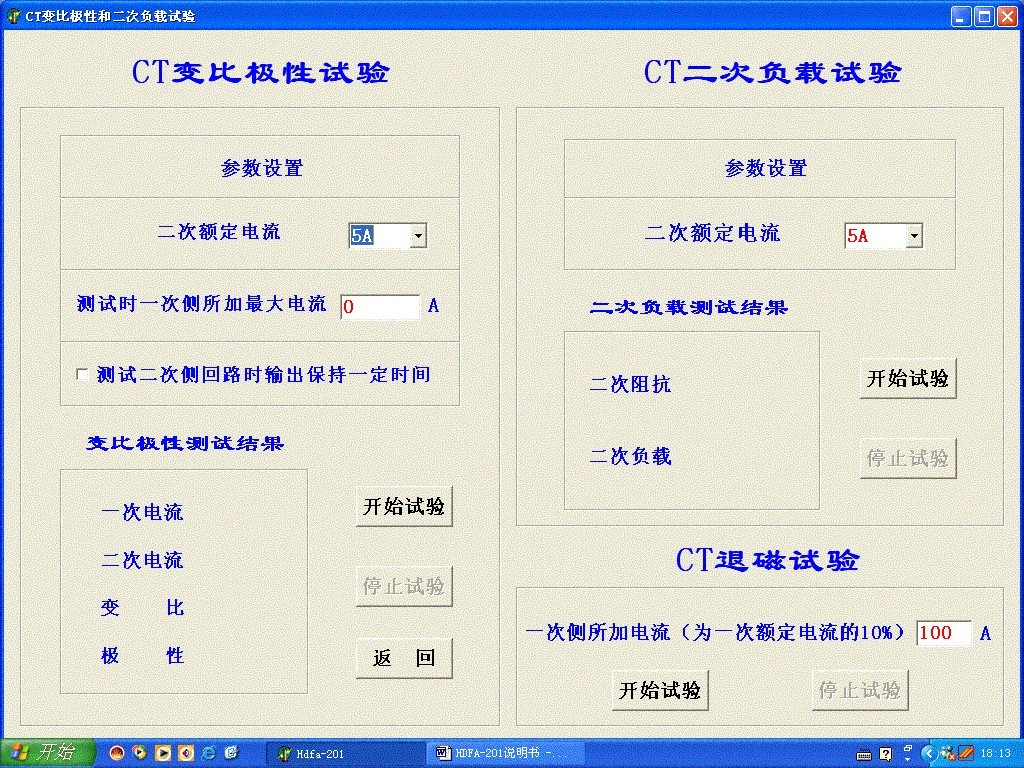 變比極性試驗、二次負載及退磁試驗